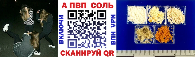 дарнет шоп  Усолье-Сибирское  A PVP Соль 