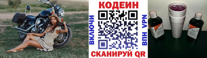 Кодеин Purple Drank  купить наркотик  Усолье-Сибирское 